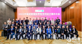 《商業店裝的數字化應用》|常宏發聲2021中國西部國際零售創新大會暨展會