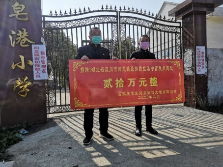 常宏助力鄉村戰&ldquo;疫&rdquo;-捐款20萬馳援湖北孝感漢川2020