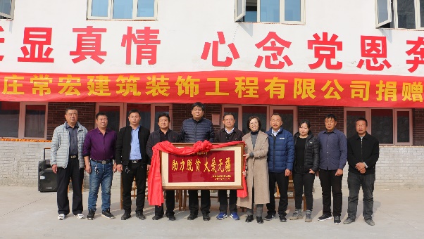 常宏向河北省扶貧開發工作重點村-黃土梁村獻愛心