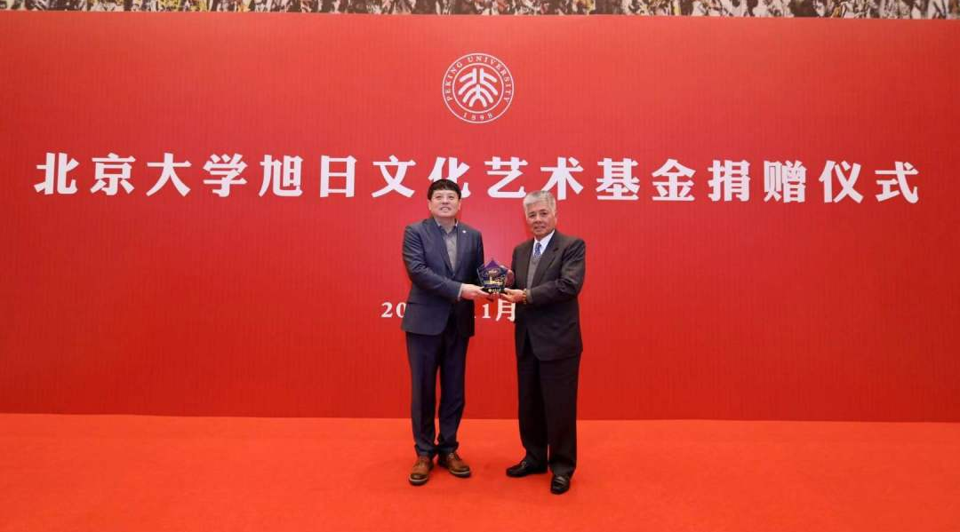 香港旭日集團與北京大學共同設立的&ldquo;旭日文化藝術基金&rdquo;項目正式啟動