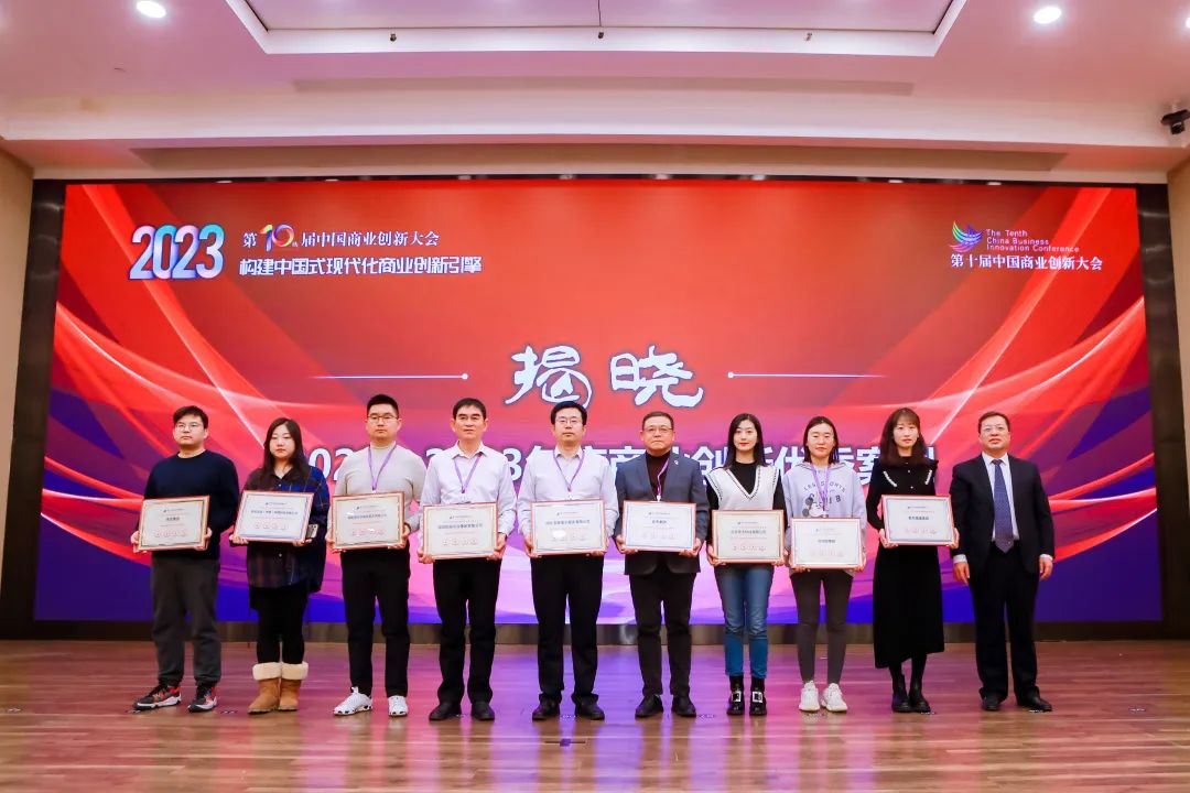 常宏集團(tuán)榮獲&ldquo;2022-2023年度商業(yè)創(chuàng)新樣本企業(yè)&rdquo;稱號(hào)