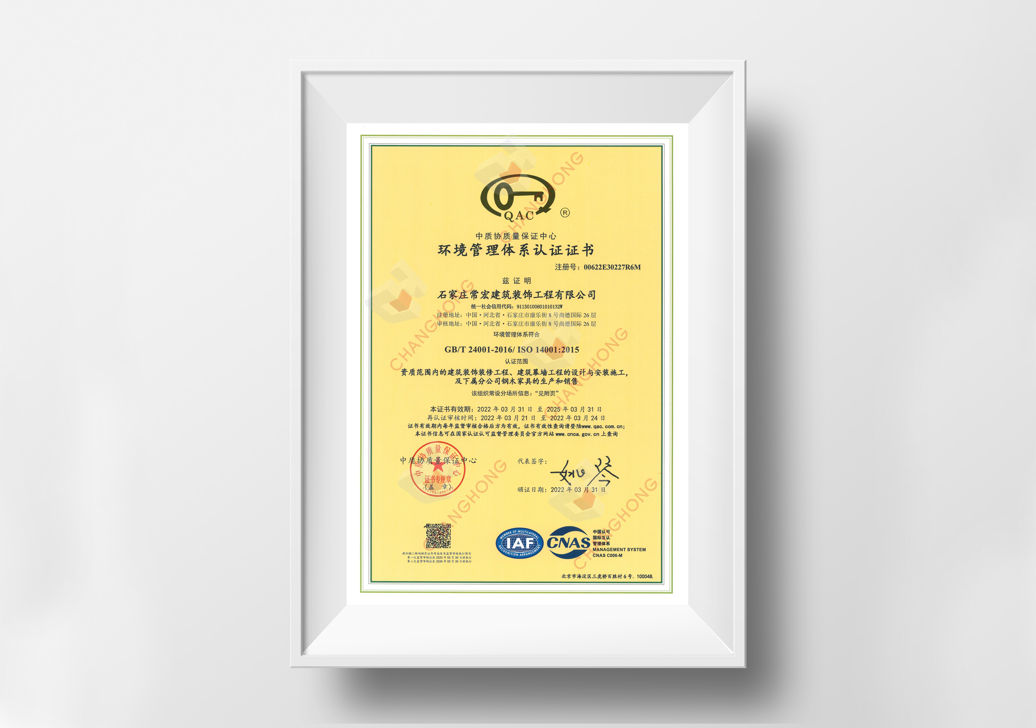 環境管理體系GB/T24001-2016 / ISO14001:2015