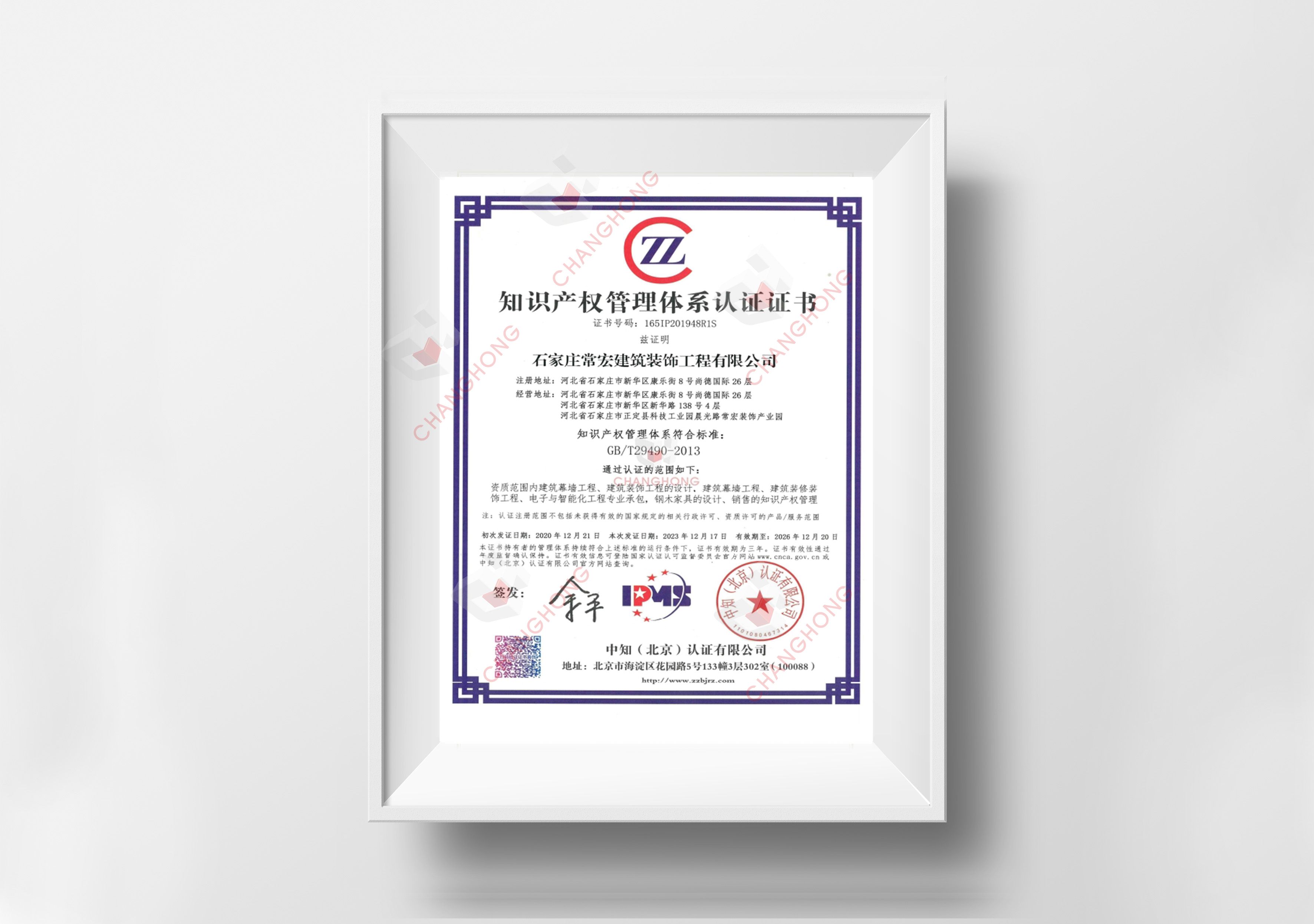 知識產權管理體系GB/T29490-2013