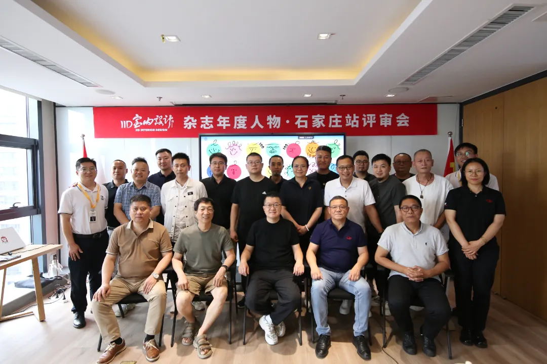 常宏集團(tuán)董事總經(jīng)理王躍作為評(píng)審專家參加2024《IID室內(nèi)設(shè)計(jì)》雜志年度人物評(píng)選&middot;石家莊站評(píng)審會(huì)