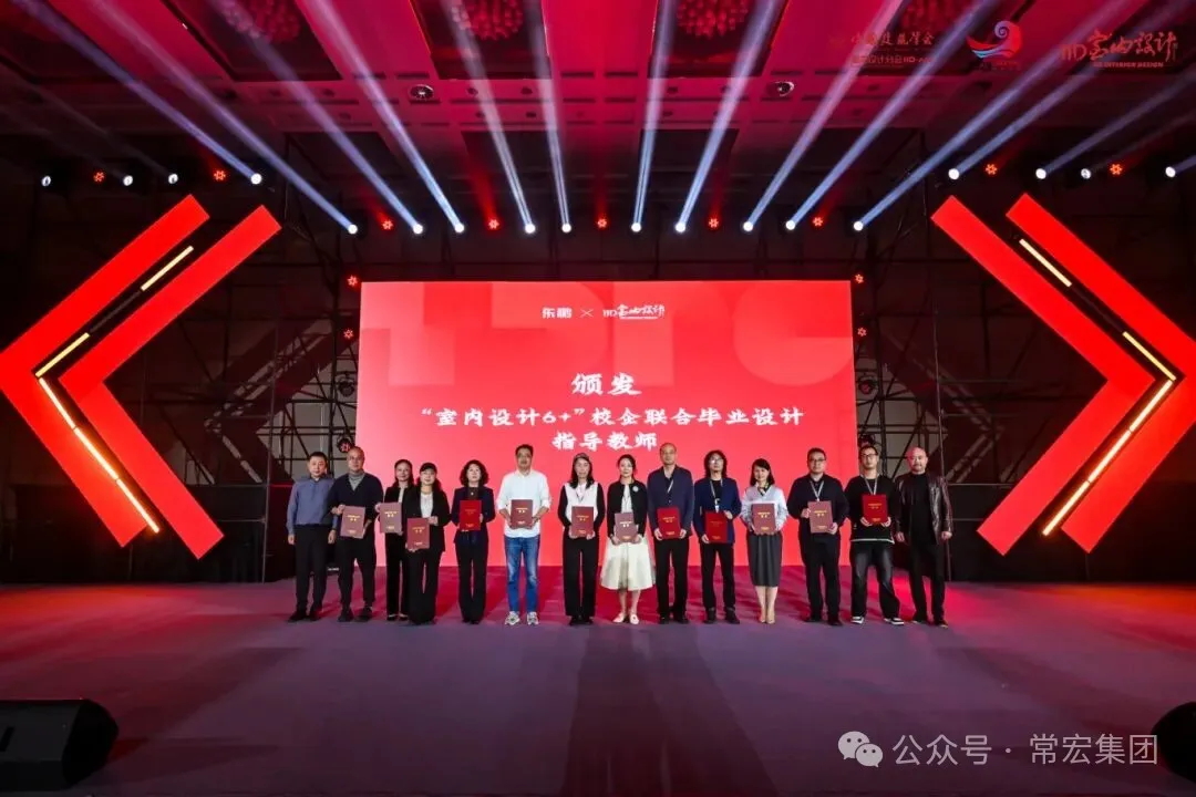 常宏參加中國建筑學會室內設計分會第34屆嘉興年會，獲多項榮譽評價
