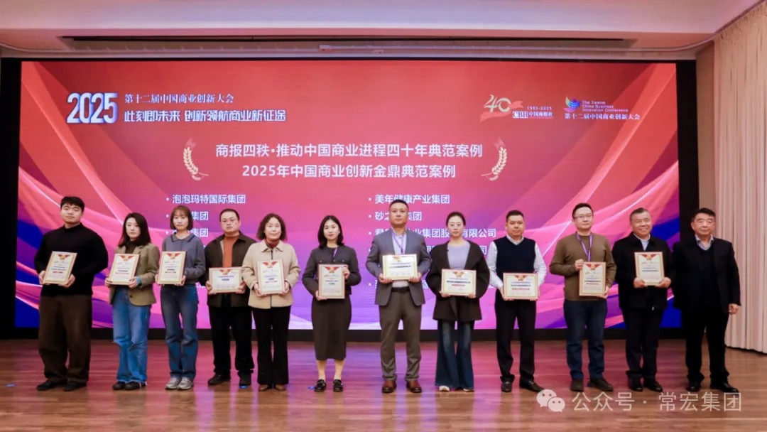 載譽前行！常宏集團榮獲兩項創新典范獎項，以數字化與生態共生引領行業未來