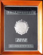 中華商務廣場工程榮獲&ldquo;2010年國家優質工程銀獎&rdquo;