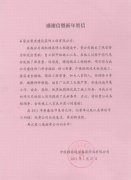 中國移動通信集團河北有限公司南配樓工程高效、優質完成施工任務，獲業主書面表揚