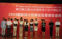 賀常宏公司榮獲2008-2009年度最具影響力優(yōu)秀設(shè)計機(jī)構(gòu)獎