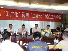 中裝協召開從＂工廠化＂邁向＂工業化＂工作會議