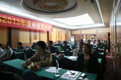 2013年度供應商答謝會圓滿召開