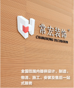 恭賀常宏裝飾榮獲2014年度（第一批）全國建筑裝飾行業信用AAA級企業