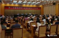 常宏參加第二次建筑裝飾行業標準編制工作會議