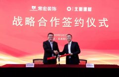 攜手并進 &middot; 品牌聚能 | 常宏與北新建材簽訂戰略合作協議