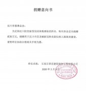 常宏助力鄉村戰&ldquo;疫&rdquo;&mdash;&mdash;捐款20萬馳援湖北孝感漢川