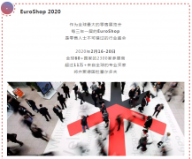 常宏再出發 | EuroShop 2020，精彩時刻邀您一起見證！