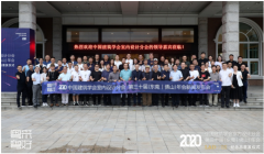 粵來粵好 | 中國建筑學會室內設計分會第三十屆年會正式發布