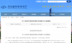 常宏入選兩大省級技術中心 |&ldquo;河北省新零售實體店數字化集成技術創新中心&rdquo;入選省級技術創新中心、企業入選&ldquo;河北省企業技術中